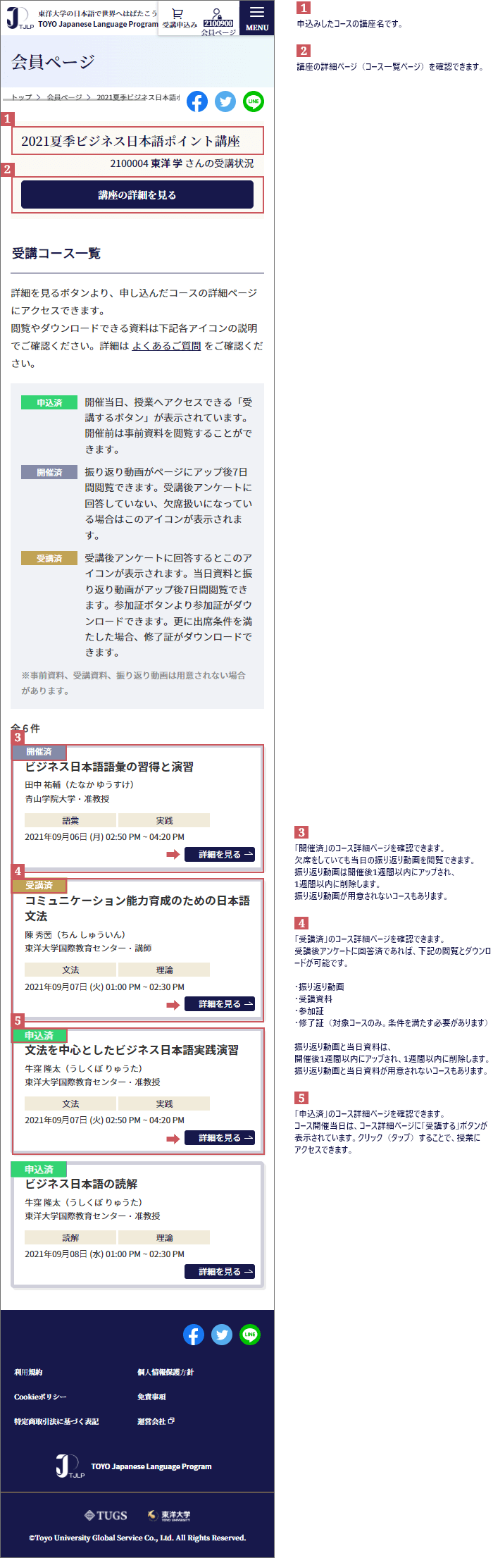 講座の申込み済コース一覧の説明画像（スマホ画面）
